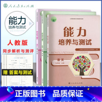 [英语]全一册 人教版 九年级/初中三年级 [正版]初中同步能力培养与测试 优化设计九年级上册+下册 语文+数学+英语+