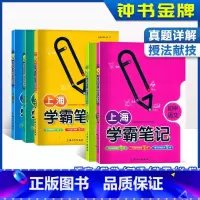 语数英物化 全5册 初中通用 [正版]上海学霸笔记初中全套语文数学物理化学钟书金牌六年级上册七英语八年级下物理市初一教辅