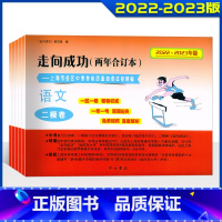 [语数英物化]2022-2023 中考二模 上海 [正版]2023二模卷上海中考英语数学语文物理化学走向成功二模卷合订本