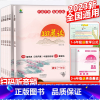 337晨读法 小学一年级 [正版]337晨读法小学生晨读美文每日一读一年级二年级三四五六年级晨诵暮读100篇优美句子素材