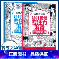 [正版]升级全套2册新版隐藏的图画捉迷藏 小学生高难度幼儿涂色书找不同专注力训练书儿童思维极限视觉挑战大开本益智游戏开