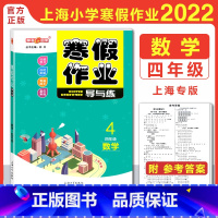 [正版]2022版 钟书金牌 寒假作业导与练四年级 数学 沪教版 上海专版小学生寒假作业4年级上下册衔接寒假作业本含答