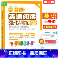 [正版]周计划 小学英语阅读强化训练 六年级/小升初 第二版 6年级上下学期 附MP3 六年级英语阅读100篇天天练