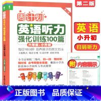 [正版]周计划英语听力强化训练100篇六年级/6年级+小升初第二版MP3二维码扫听华东理工大学出版社小学英语听力训练