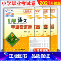 [正版]2021孟建平小学毕业考试卷试卷精选语文数学英语科学全套总复习人教版 六年级下试卷小升初真题卷测试升学模拟试卷