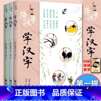 [正版] 陪孩子学汉字一年级上中下 套装全3册 5-9岁幼儿童启蒙早教书 宝宝入学准备幼小衔接 幼儿识字教程亲子互动识