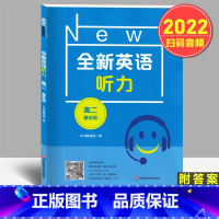 英语 高中二年级 [正版]全新英语听力 高二 基础版 扫码音频 高中2年级英语听力训练 附听力参考原文+答案