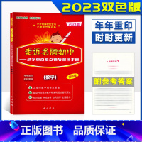 走进名牌初中 数学 小学升初中 [正版]2023新版 走近初中 数学 红宝书 走进初中 数学双色版 小升初择校红宝书小