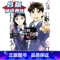 [正版]#金田一少年之事件簿30th 4完 台版漫画 东立 天树征丸 佐藤文也 神话典传