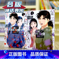 [正版] 金田一少年之事件簿30th 1-3 台版漫画 东立 天树征丸 佐藤文也 金田一30th 书籍神话典传