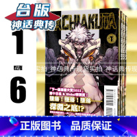 [正版] GACHIAKUTA 废渊战鬼1-6 台版漫画 2 3 东立 里那 圭 神话典传