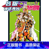 [正版]在途 JOJO的奇妙冒险 PART4 爱藏版7 台版漫画 东立 荒木飞吕彦 神话典传