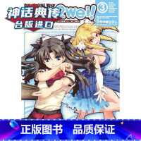 [正版]在途 Fate/kaleid liner魔法少女伊莉雅2wei 1-5完 漫画 角川 神话典传图书 正原版台版