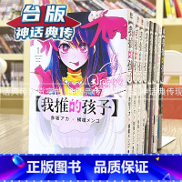 [正版] 台版漫画 我推的孩子1-10 全套 本命的孩子 推理之子 青文8 7 6 5 4 3 赤阪アカ新番动漫书