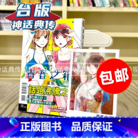 [正版] 青春之箱6首刷限定版 青春盒子 蓝箱 漫画 东立 三浦糀 台版书籍神话典传