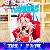 [正版] 通灵童子FLOWERS 新装版3 台版漫画 东立 武井宏之 通灵王神话典传