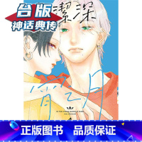 [正版]#皎洁深宵之月4 台版漫画 东立 山森三香 神话典传