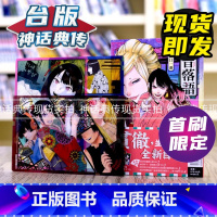 [正版] 朱音落语5首刷限定版 台版漫画 东立 马上 鹰将 末永 裕树 神话典传