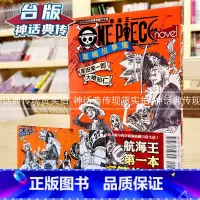 [正版] 台版东立小说书ONE PIECE novel 航海王小说草帽故事集海贼王全