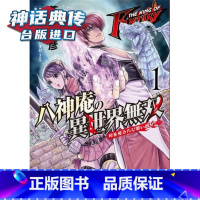 [正版] THE KING OF FANTASY 八神庵的异世界无双 看到月亮就给我想起来1-4 漫画 书 角川