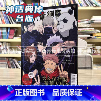 [正版] TV动画 咒术回战 1st season 全记录 漫画 东立 芥见 下々 台版书籍神话典传