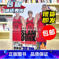 [正版] 台版 灌篮高手新剧场版漫画集 公式设定资料集 THE FIRST SLAM DUNK re:SOURC