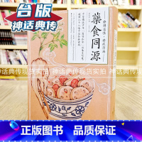 [正版] 药食同源:中医传承千年「寓医于食」的养生智慧,破解八十八味中药食疗密码 枫书坊书 灯子 台版原版图书中文