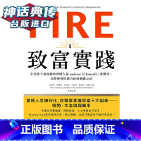 [正版]FIRE.致富实践:全美破千万收听的理财人气 实体化,完整传授财务自由的关键心法 克利斯玛慕拉 大牌 台