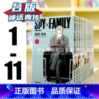 [正版] 台版漫画 SPY×FAMILY 间谍家家酒1-11 全套 间谍过家家 东立 678远藤达哉繁体中文书 神