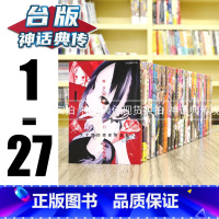 [正版] 台版漫画 辉夜大小姐漫画1-27 辉夜姬想让人告白 天才们的恋爱头脑战 全套 东立原版繁体中文版进口图书