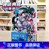 [正版] 结界师 完全版2首刷附录版 漫画 东立 田辺伊卫郎 台版图书神话典传图书专营店