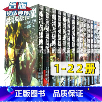 [正版] 台版漫画 银河英雄传说 1-22 藤崎竜 封神演义作者青文图书 神话典传图书专营店