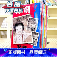 朝剧 1-7(2-7为首刷) [正版] 朝剧1-7 全套 台版漫画 东立 浦沢直树 怪物 20世纪少年作者 神话典传