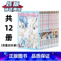 [正版]在途 共12本 四月是你的谎言1-11完+Z后乐章漫画书新川直司 东立 台版原版繁体中文版进口书 神话典传