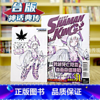 [正版] 通灵童子 爱藏版31首刷附录版 通灵王 台版漫画 东立 武井宏之 神话典传