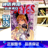 [正版]台版尖端漫画书三只眼幻兽森林的遇难者1-4完高田裕动漫