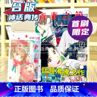 [正版] 台版漫画 青春之箱7首刷限定版青春盒子 蓝箱 东立 三浦糀 书籍神话典传