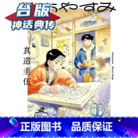 [正版]#平屋慢生活4 台版漫画 尖端 真造圭伍 神话典传