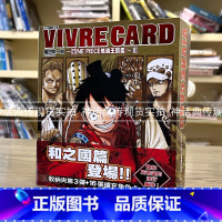 [正版] VIVRE CARD ONE PIECE航海王图鉴第三部1-5漫画 海贼王 东立 尾田荣一郎 台版图书神