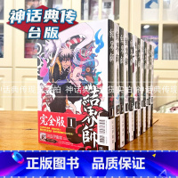 [正版] 结界师 完全版1-18完 全套 漫画 东立 田辺伊卫郎 台版图书神话典传