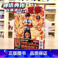 [正版] 魔法少年贾修 完全版1-16完 首刷附录版 全套 漫画 东立 雷句诚 台版图书神话典传