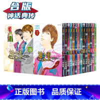 [正版] 台版漫画 神之雫终章Mariage 1-26完 亚树直冲本秀 尖端 原版进口图书繁体中文版 神话典传