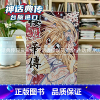 [正版] 樱姬华传1-11 漫画 尖端书 种村有菜 台 原版 繁体中文版进口书动漫