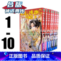 [正版] 擅长逃跑的殿下1-10 全套 漫画 东立 松井优征 台版图书