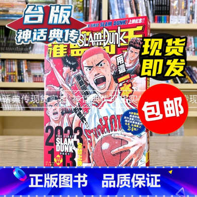 [正版] 灌篮高手总集篇 台版漫画 SLAM DUNK 尖端 井上雄彦 繁体中文书籍神话典传