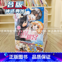 [正版] 台版漫画 片翼迷宫1-10完 熊谷杏子 全套 长鸿 神话典传 图书籍