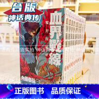 [正版] 台版漫画 血界战线1-10完 内藤泰弘 长鸿 图书籍 原版 神话典传图书专营店