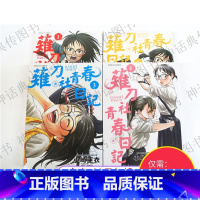 [正版]台版东立书漫画薙刀社青春日记1-4小崎亚衣全新