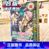 [正版] 台版东立漫画幸运草国的爱丽丝 黑蜥蜴与苦味1-3完源 一実动漫