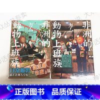 [正版]台版角川书漫画非洲的动物上班族1-4ガム全新动漫